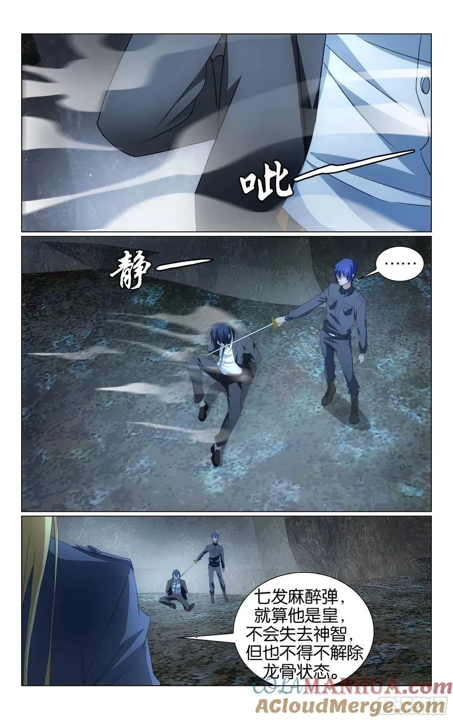 第58回 打酱油的大家长（上） 第6页