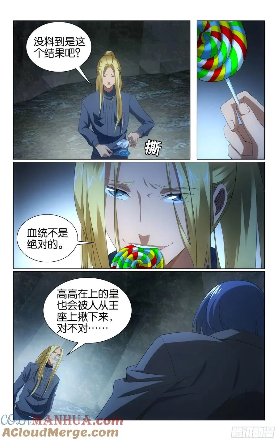 第58回 打酱油的大家长（上） 第7页