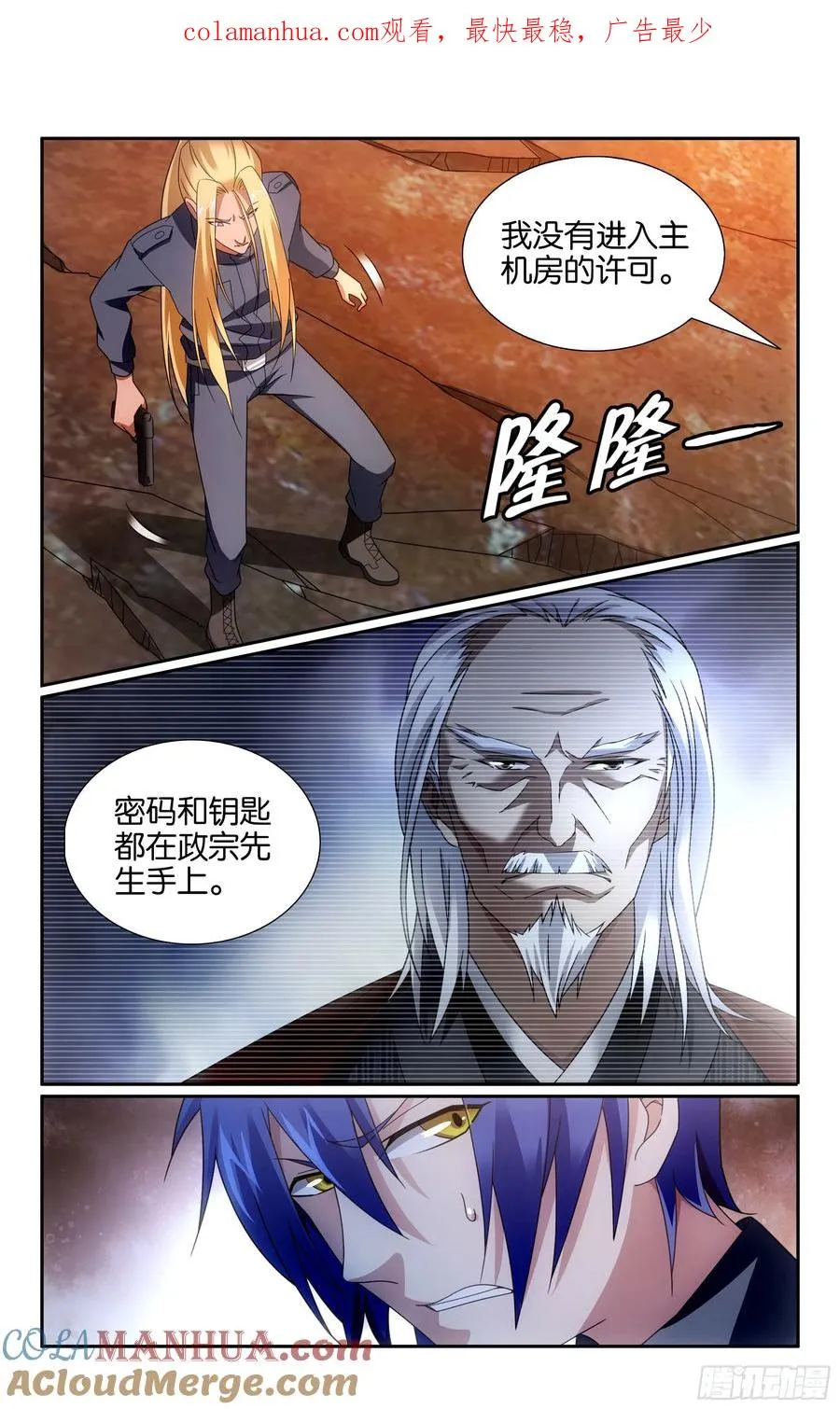 第58回 打酱油的大家长（下） 第1页