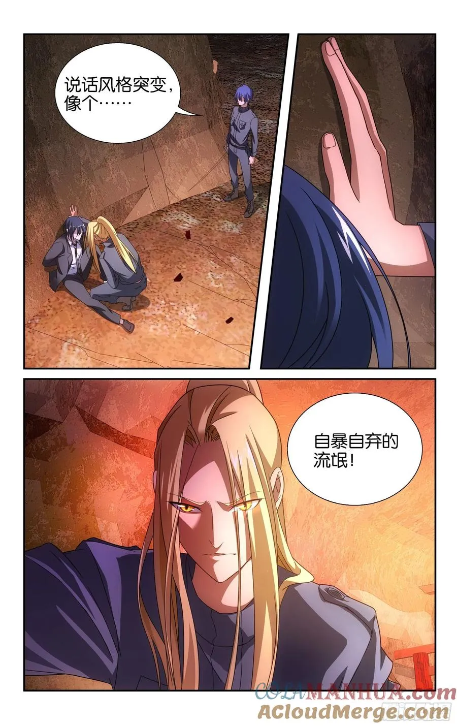 第58回 打酱油的大家长（下） 第8页