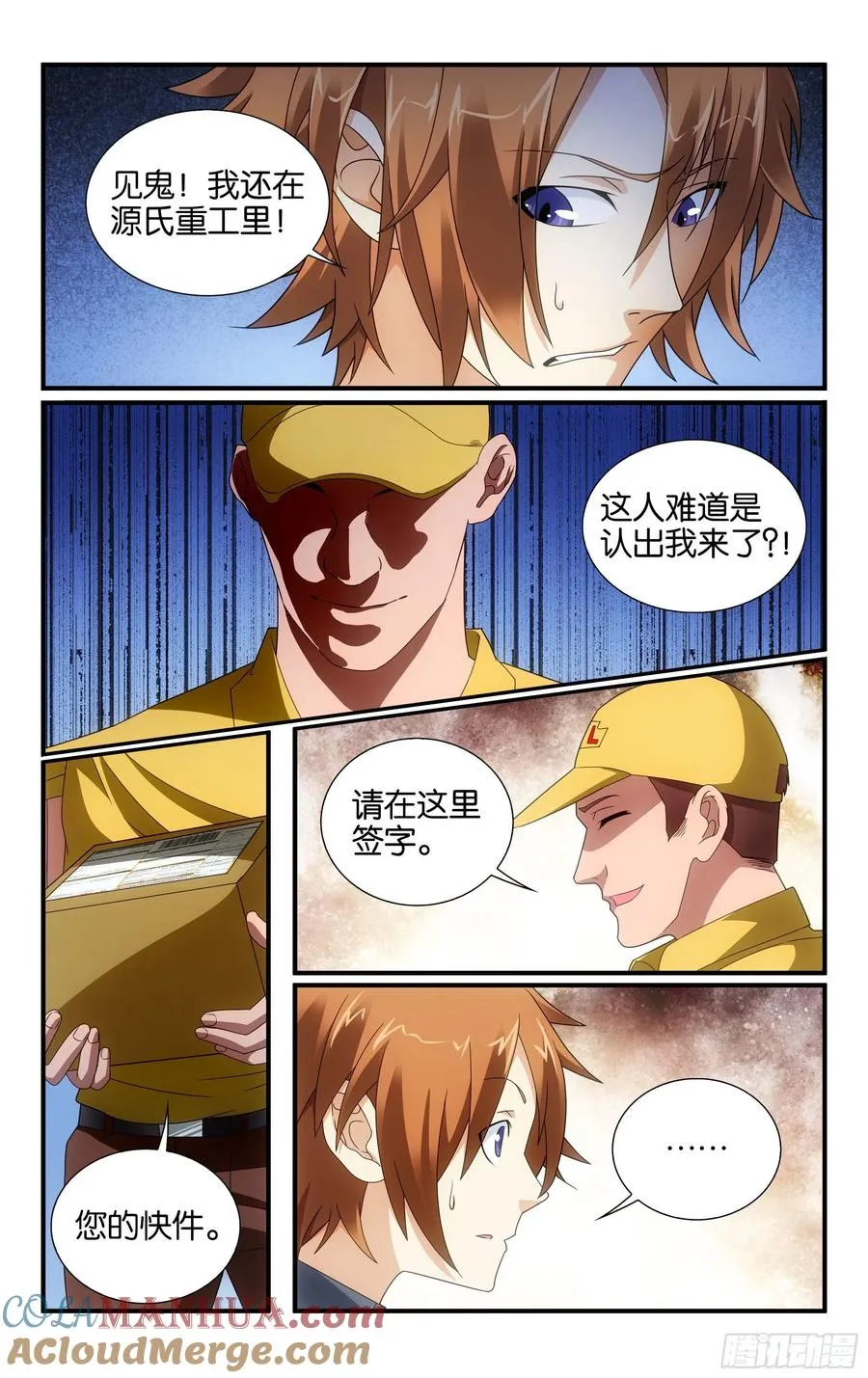 第59回 燕赤霞的邮包（上） 第6页