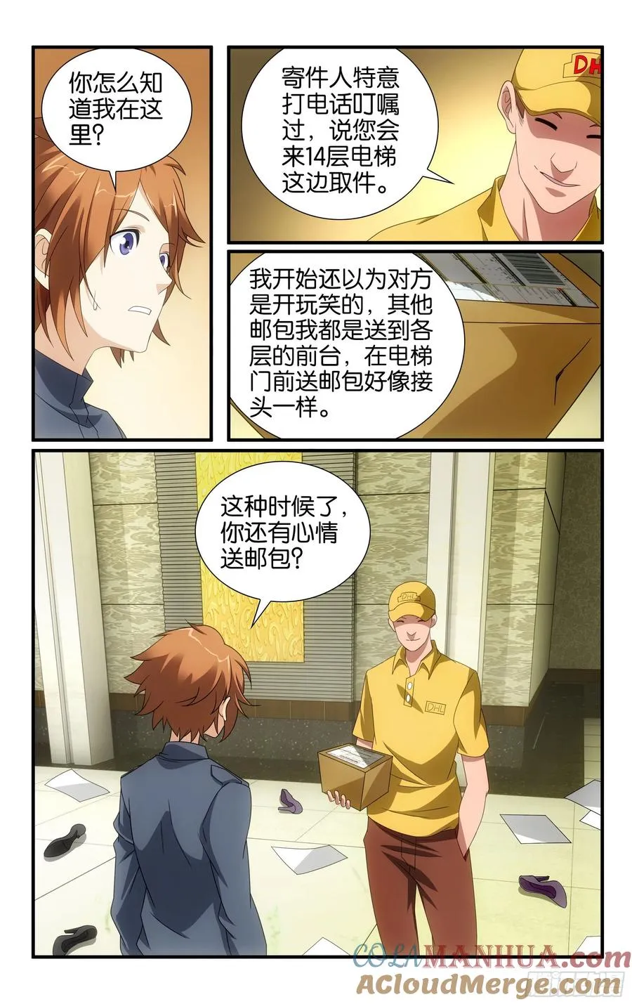 第59回 燕赤霞的邮包（上） 第7页