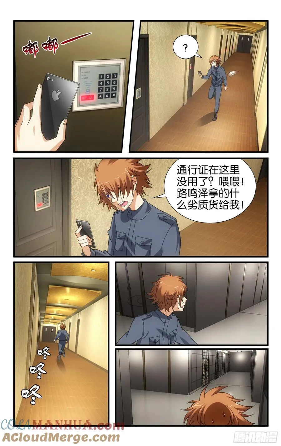 第59回 燕赤霞的邮包（下） 第8页