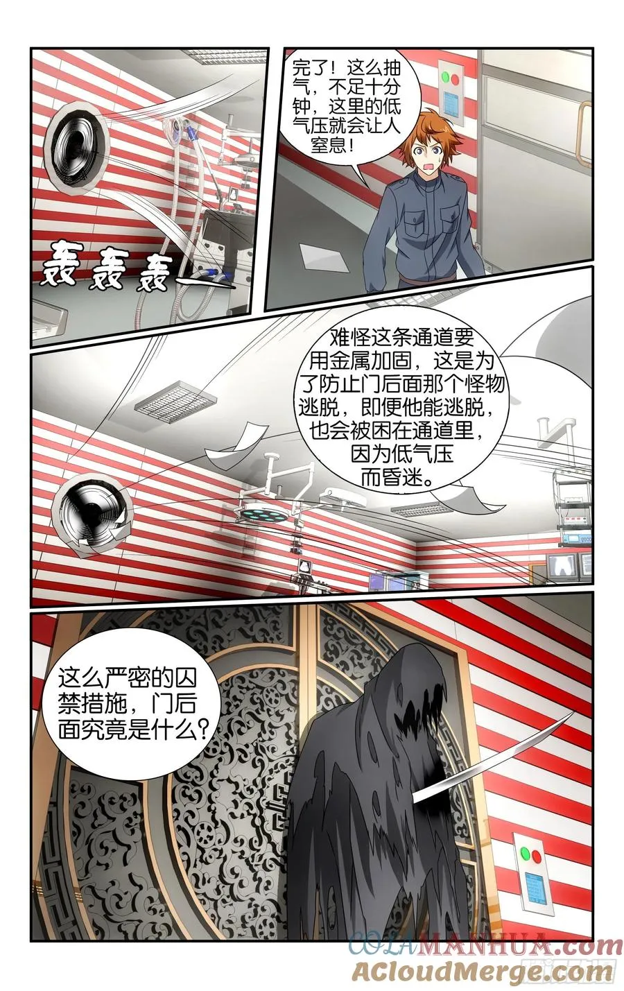第60回 怪兽中的怪兽（上） 第4页