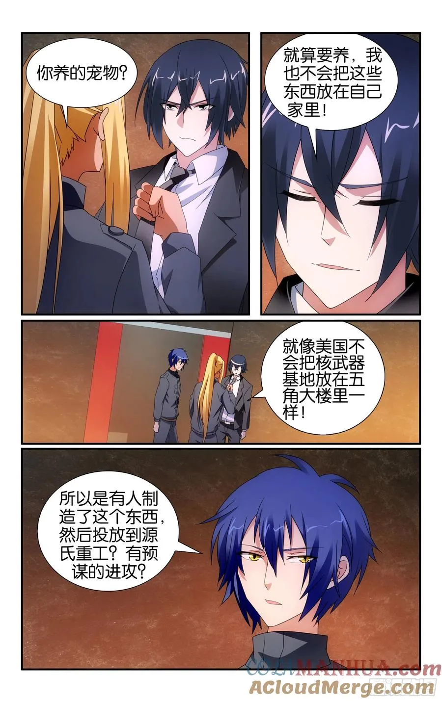 第61回 休战，合作！（上） 第6页