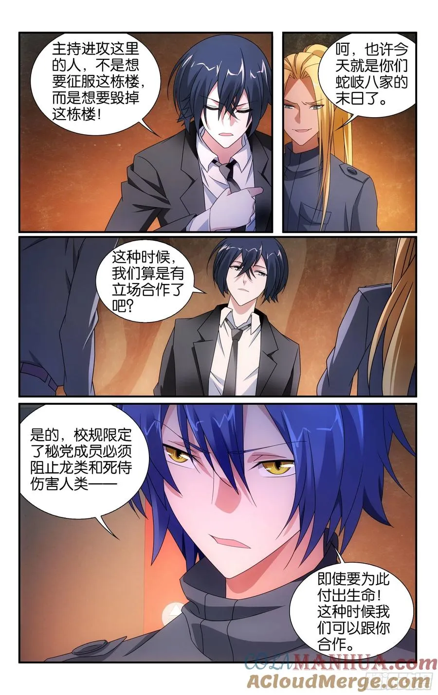 第61回 休战，合作！（上） 第7页
