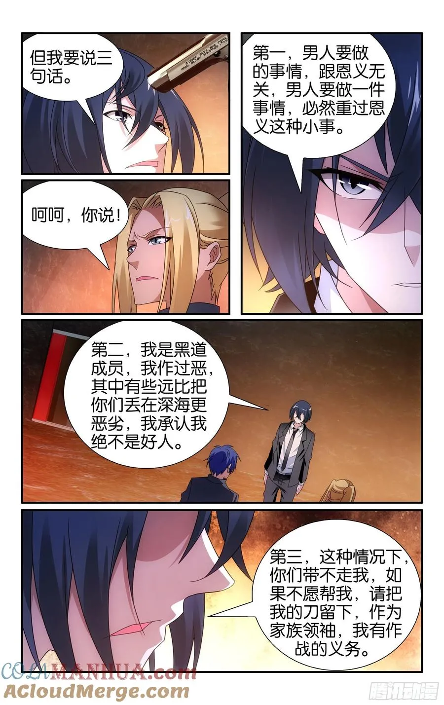 第61回 休战，合作！（上） 第10页