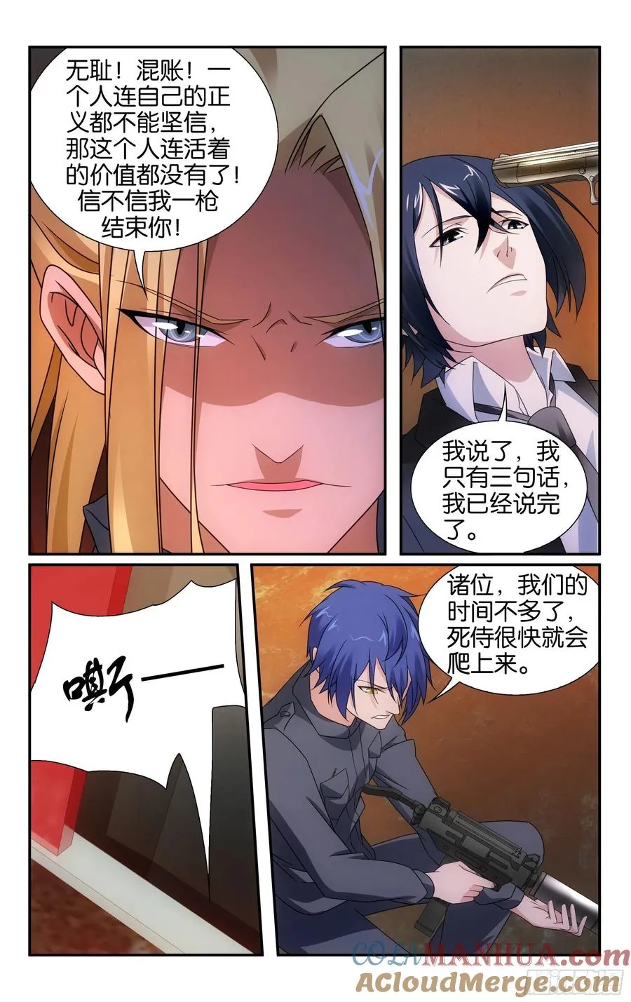 第61回 休战，合作！（上） 第11页