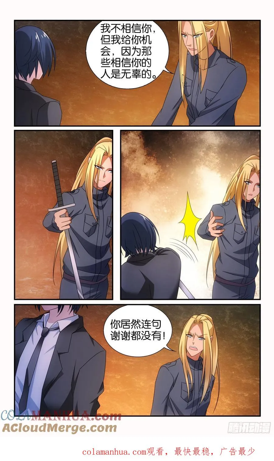 第61回 休战，合作！（上） 第12页