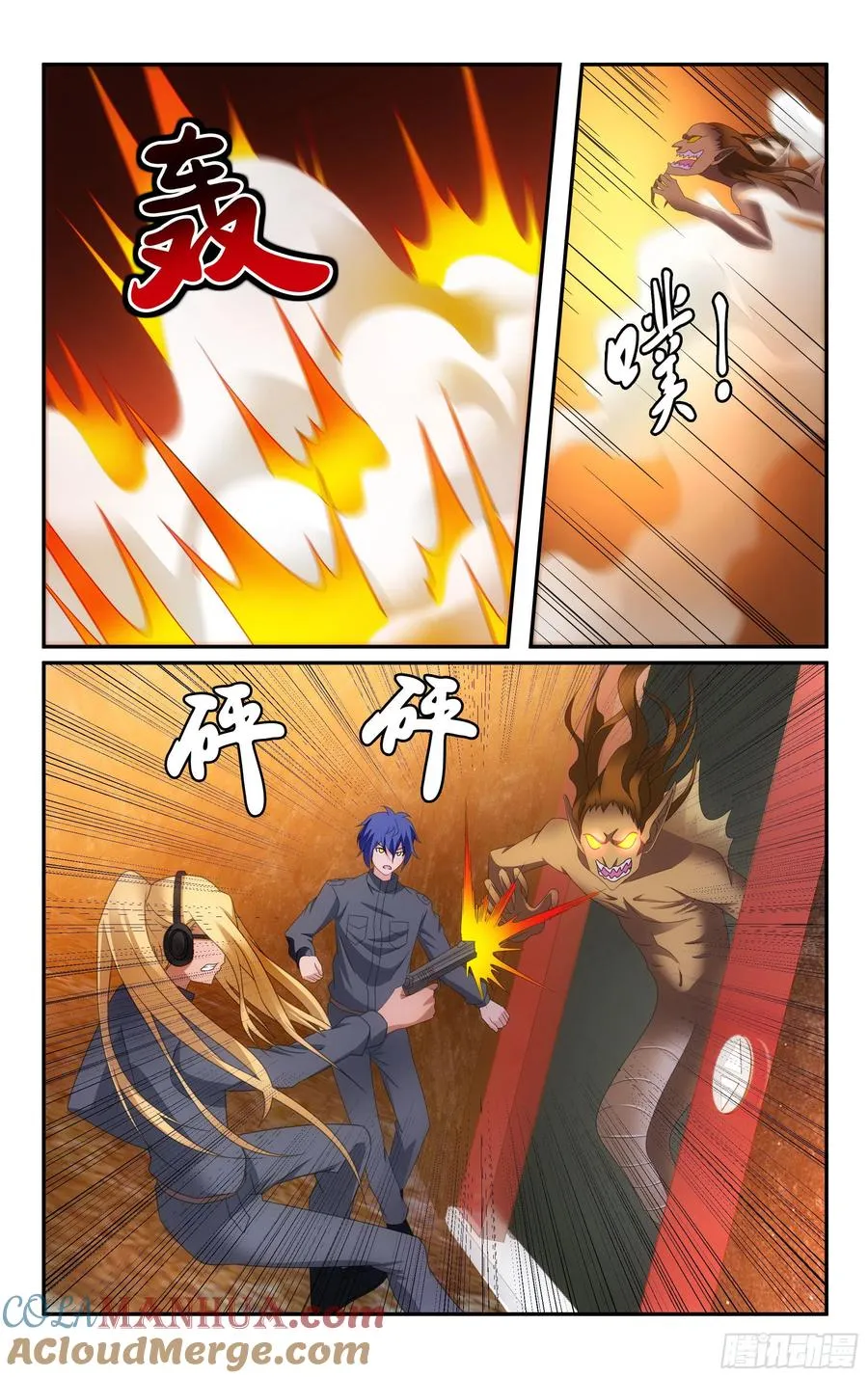 第62回 封闭的火场（上） 第7页