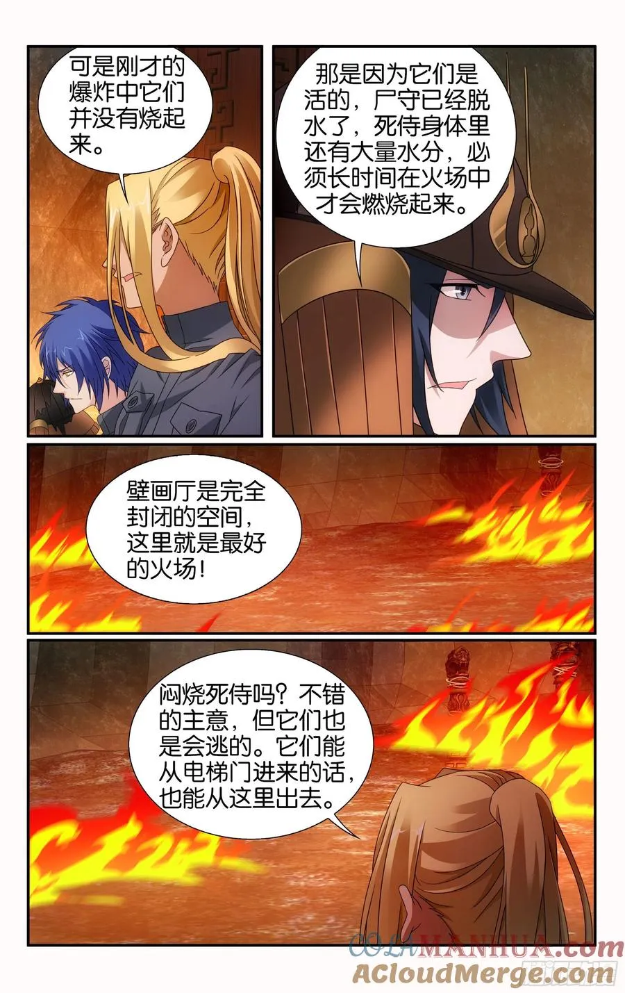 第62回 封闭的火场（上） 第11页