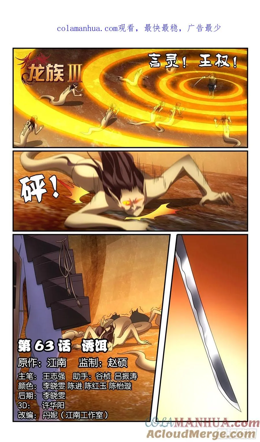 第63回 诱饵（上） 第1页