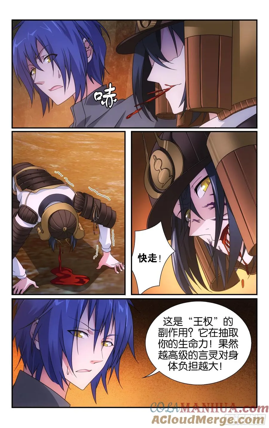 第63回 诱饵（上） 第7页