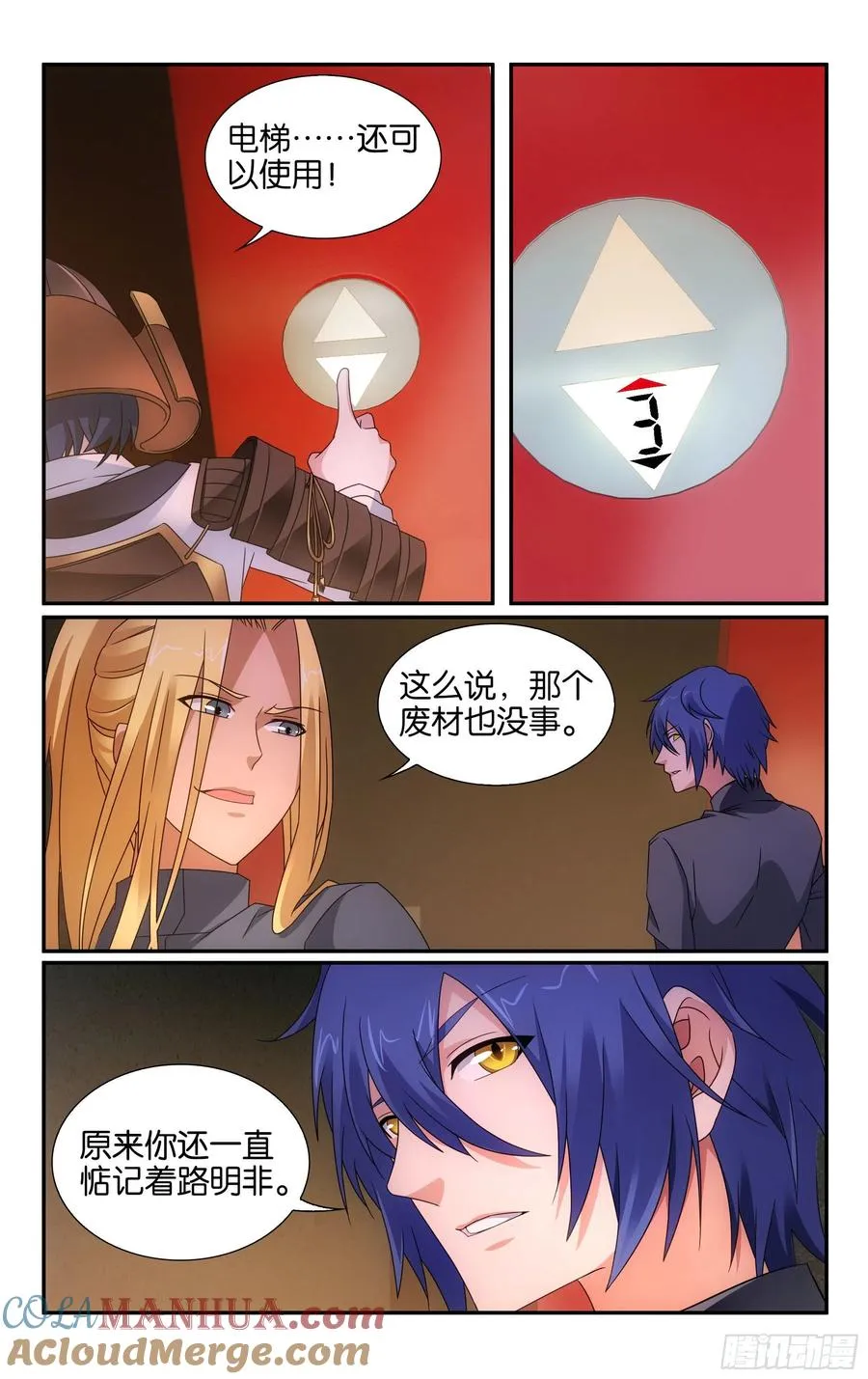 第63回 诱饵（上） 第11页
