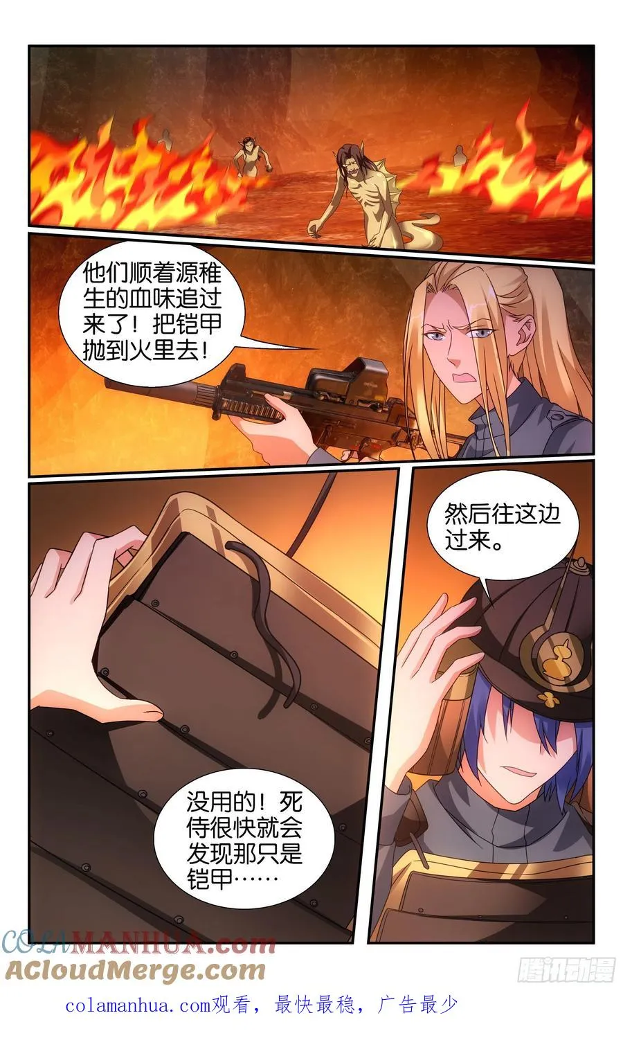 第63回 诱饵（上） 第12页