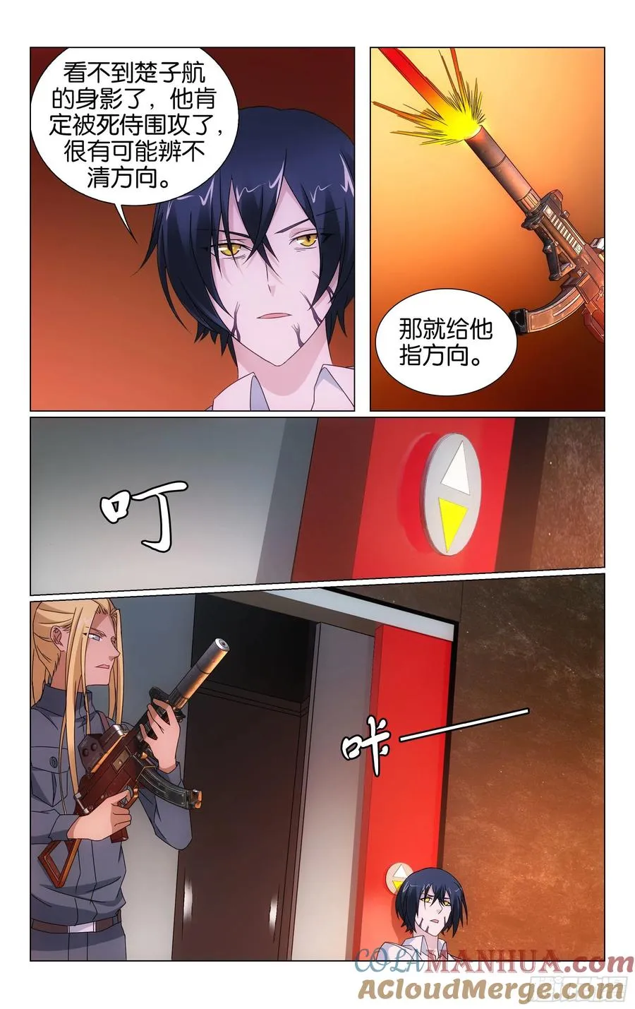 第63回 诱饵（下） 第5页