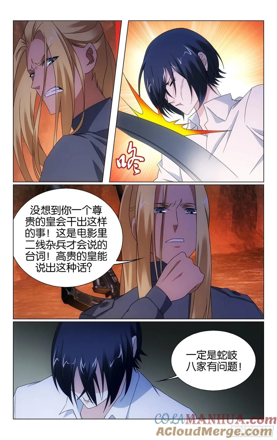 第64回 正义的朋友（上） 第4页