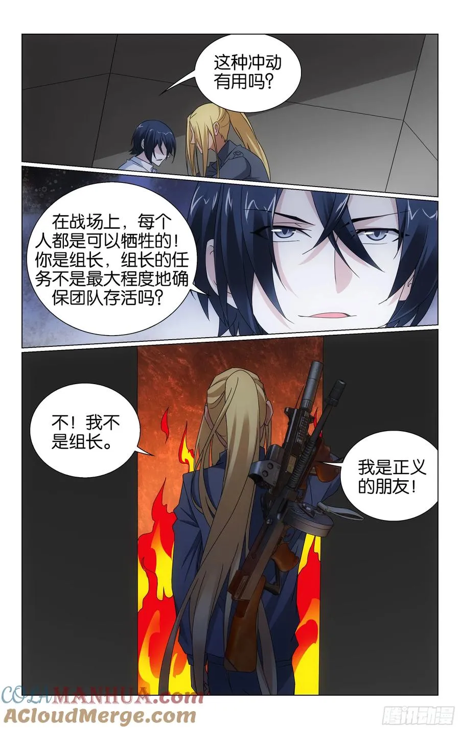 第64回 正义的朋友（上） 第6页