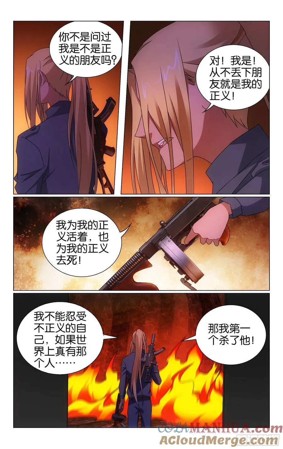 第64回 正义的朋友（上） 第7页