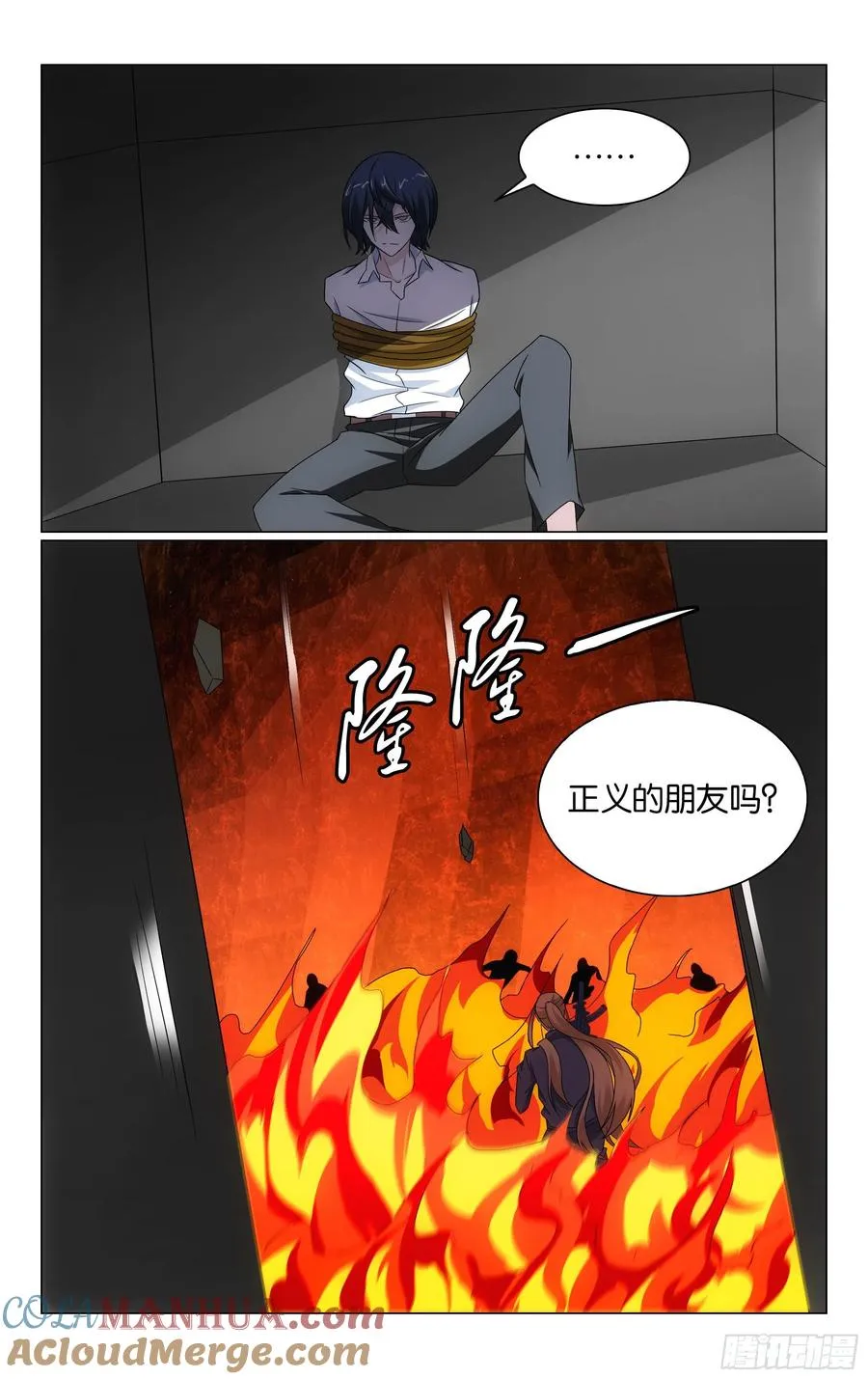 第64回 正义的朋友（上） 第8页