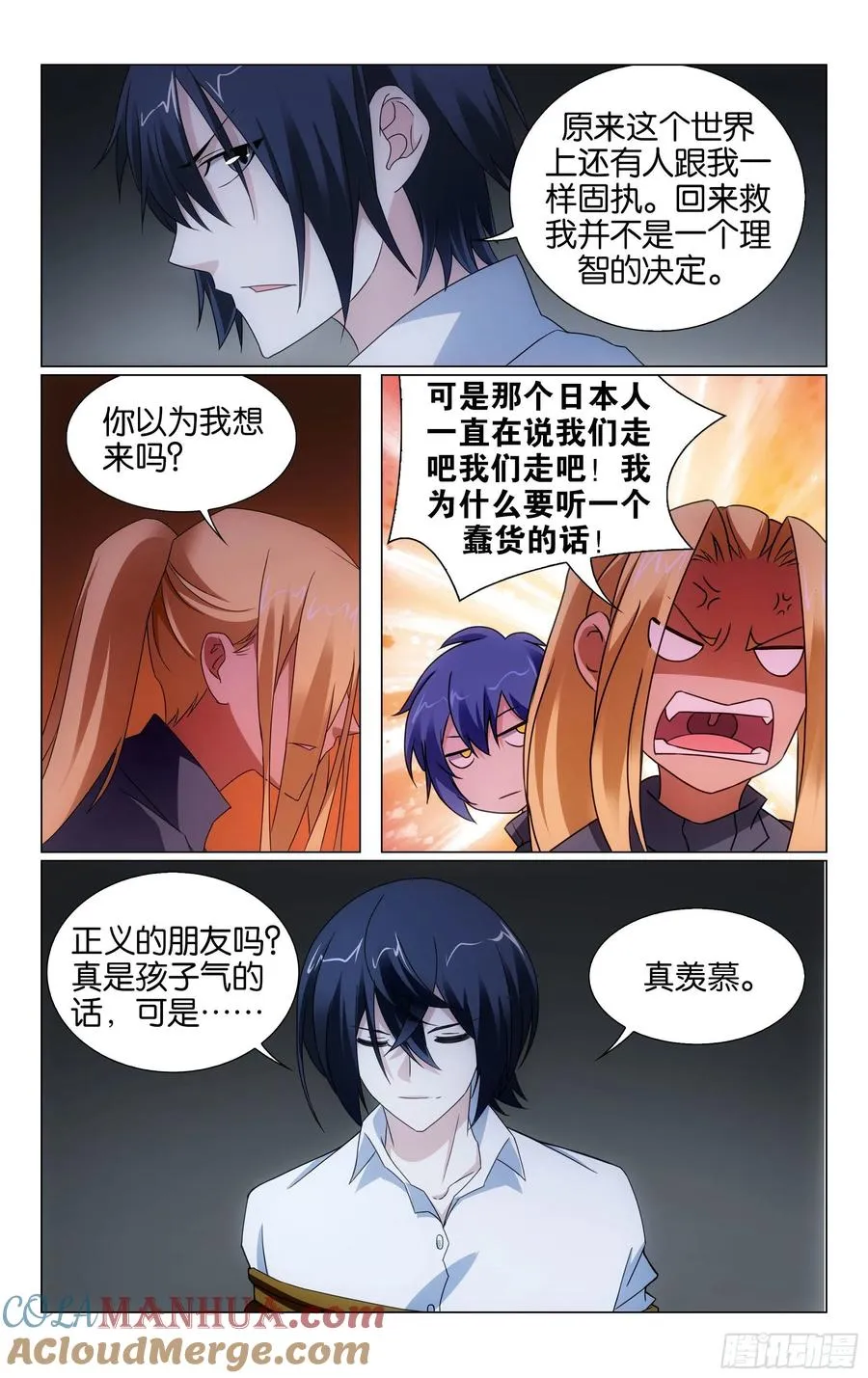 第64回 正义的朋友（上） 第11页