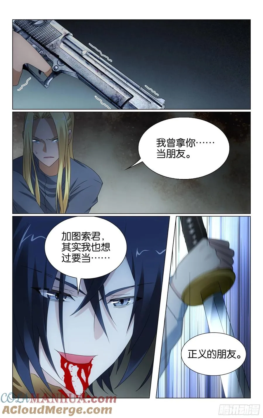 第64回 正义的朋友（下） 第10页