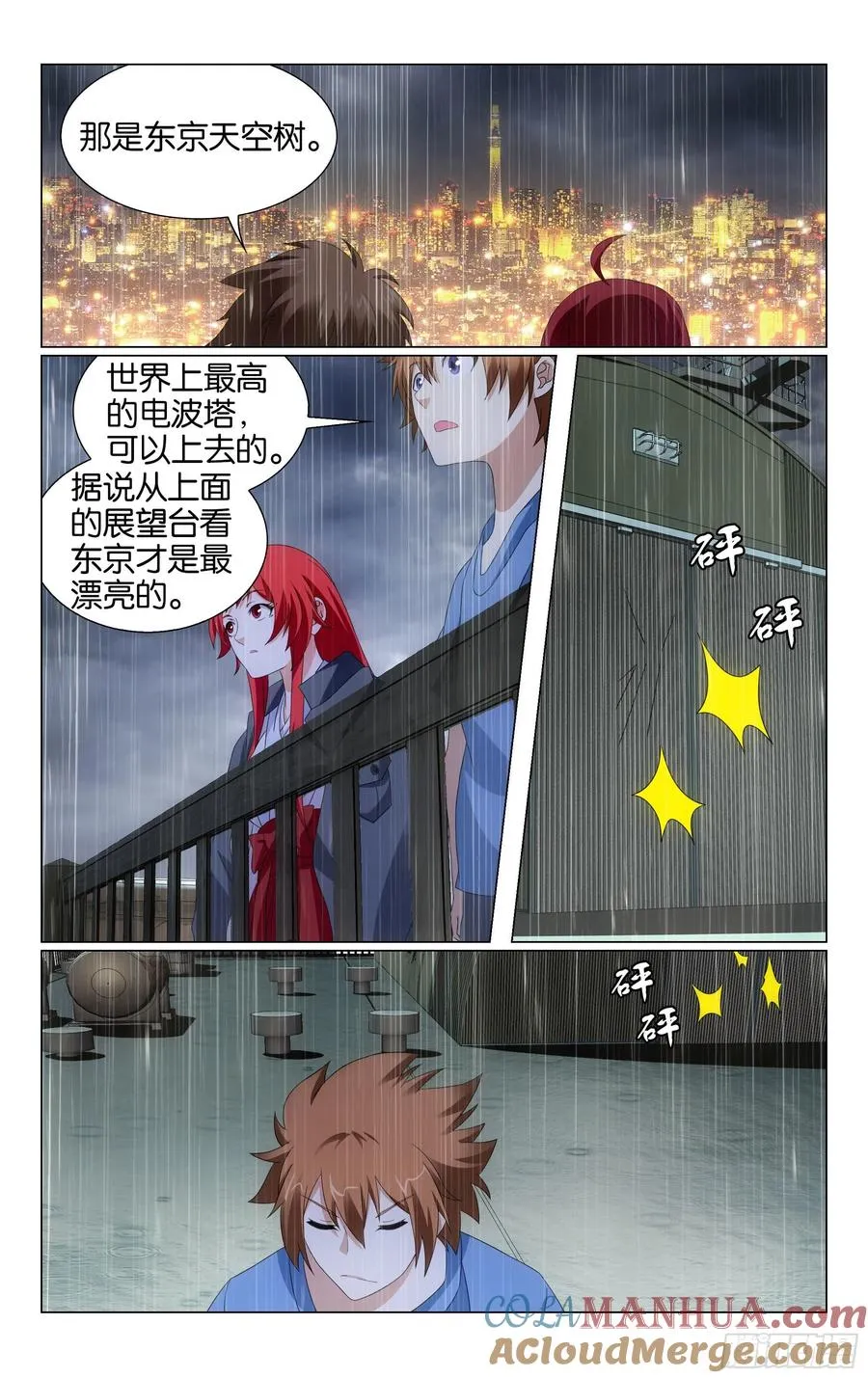 第65回 被禁锢的大小姐（下） 第8页