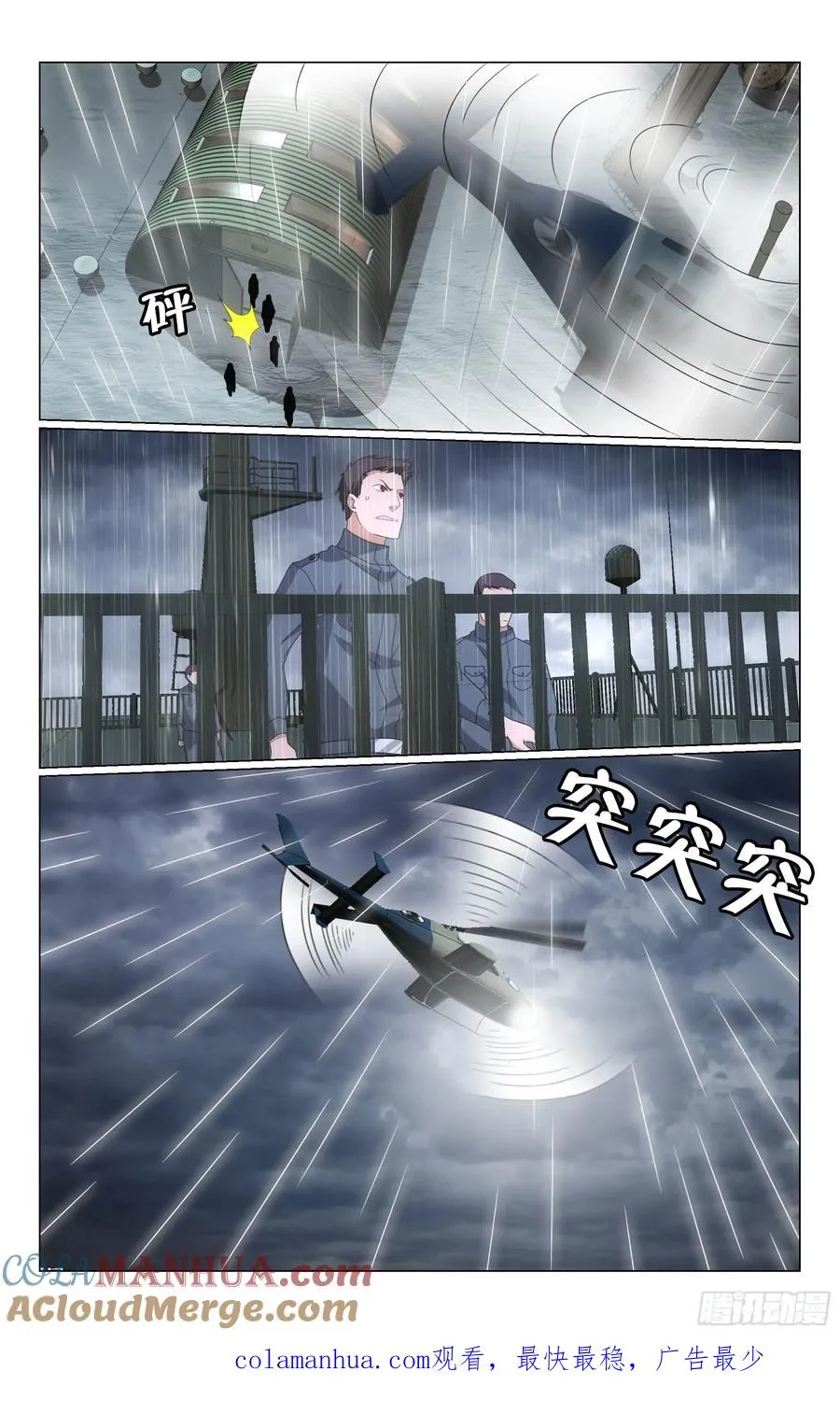 第65回 被禁锢的大小姐（下） 第12页