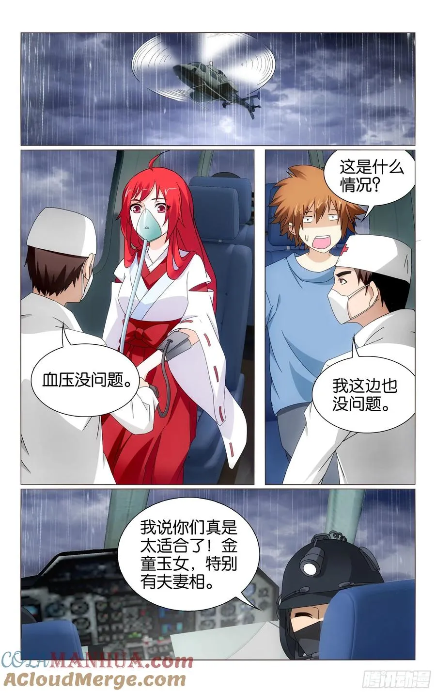 第66回 最后的皇（上） 第2页