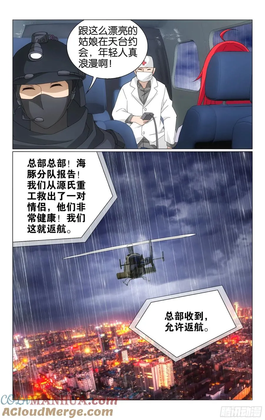 第66回 最后的皇（上） 第3页