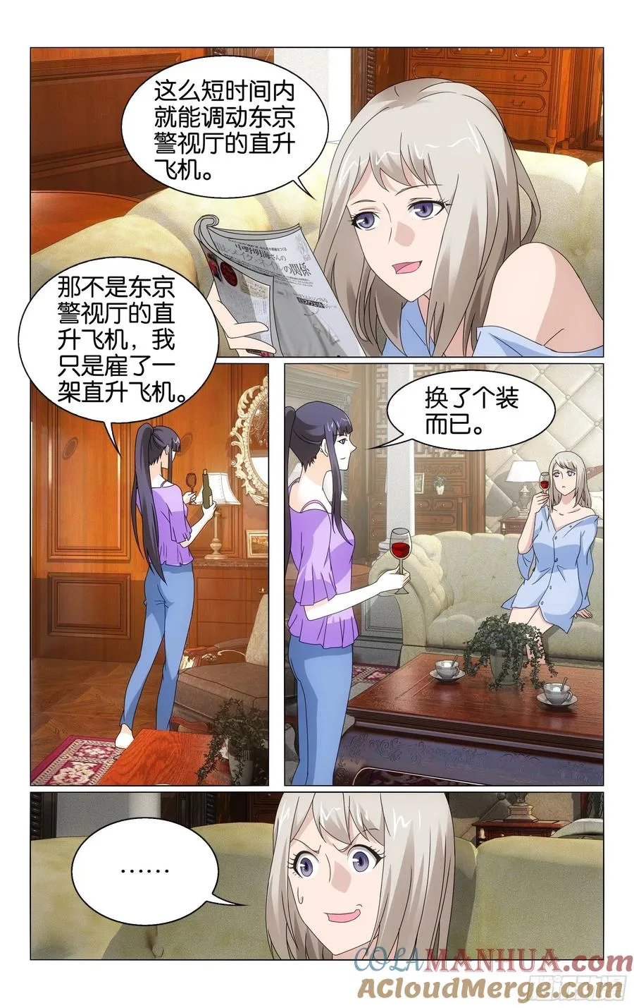 第66回 最后的皇（上） 第5页