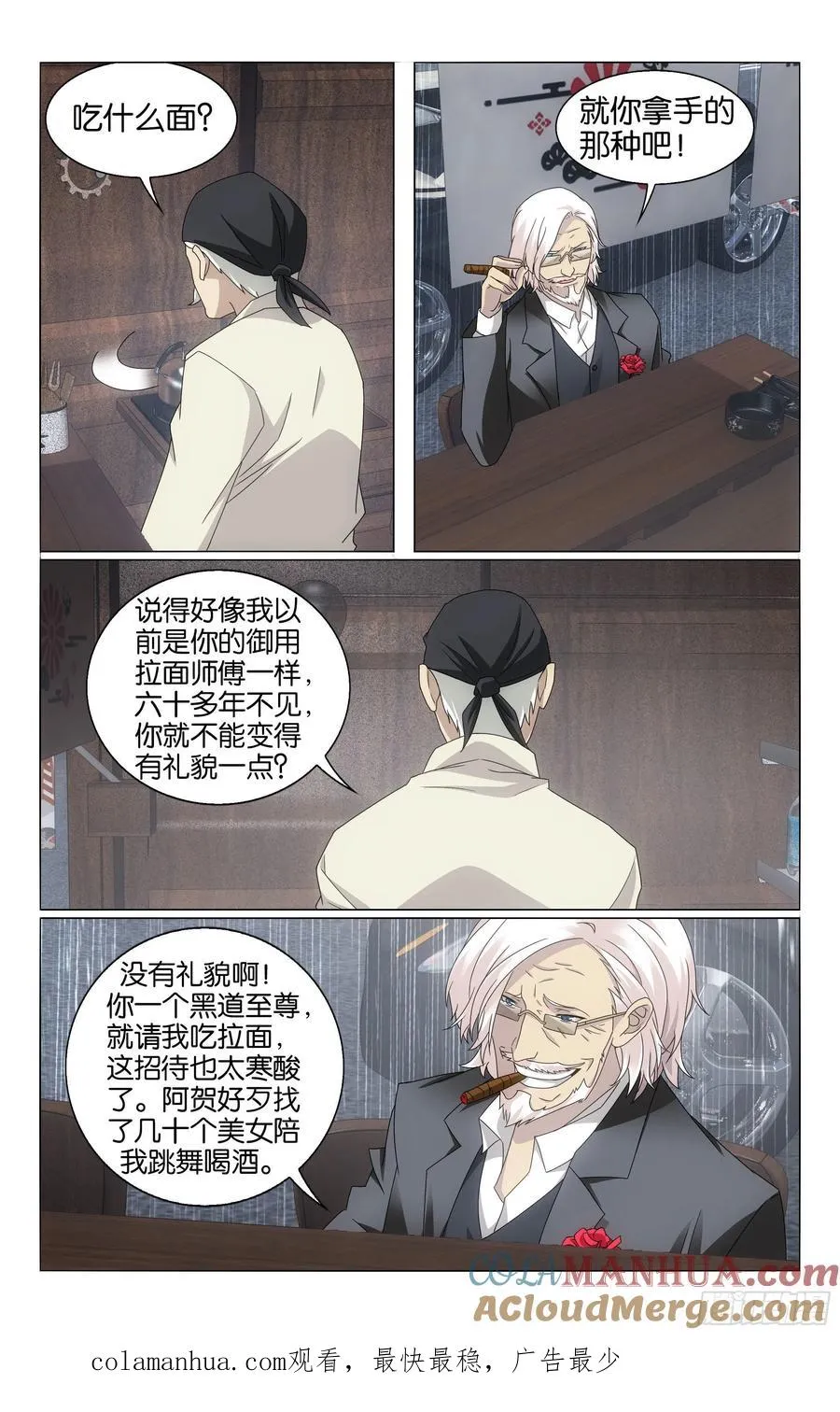 第66回 最后的皇（上） 第12页