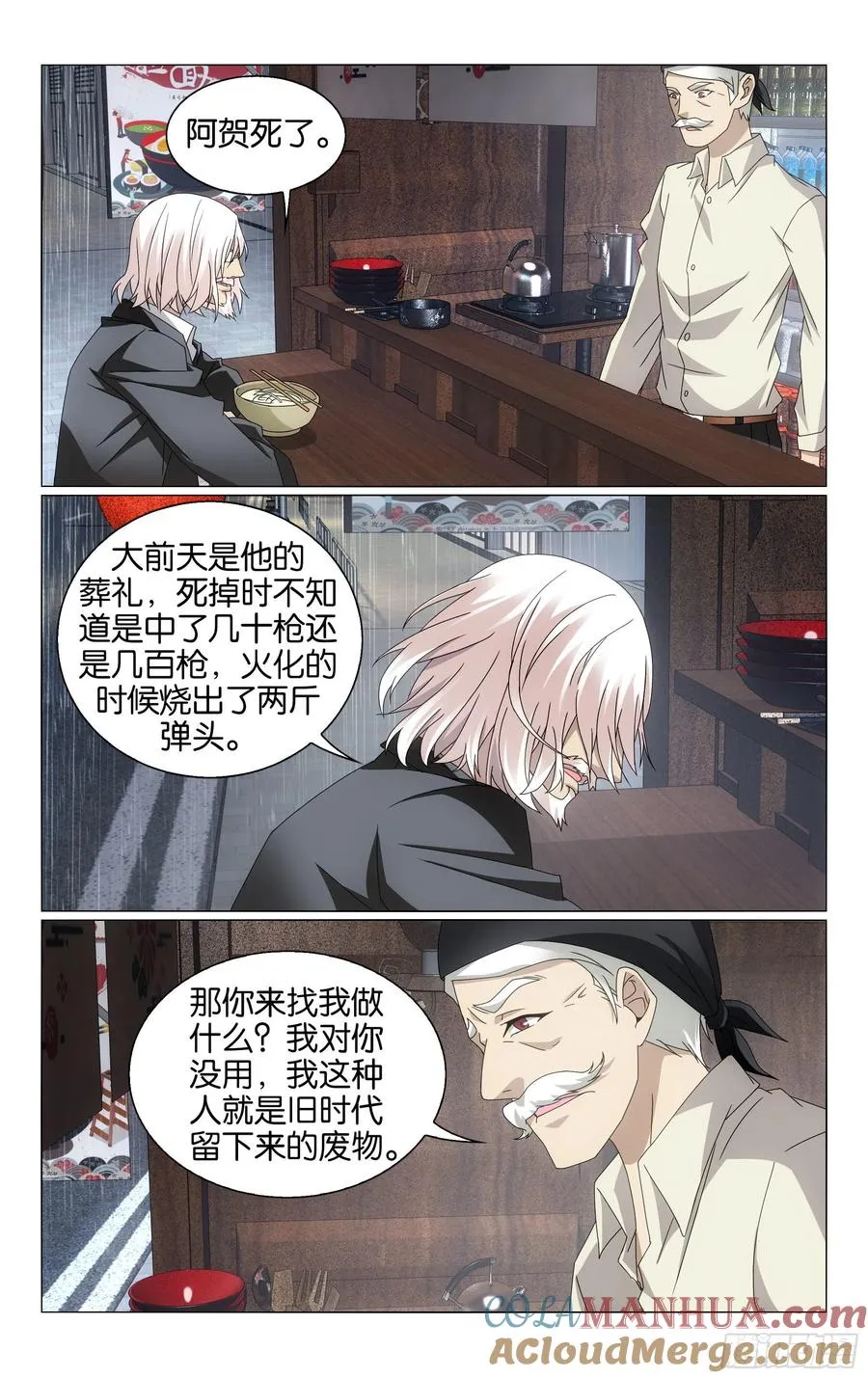 第66回 最后的皇（下） 第2页