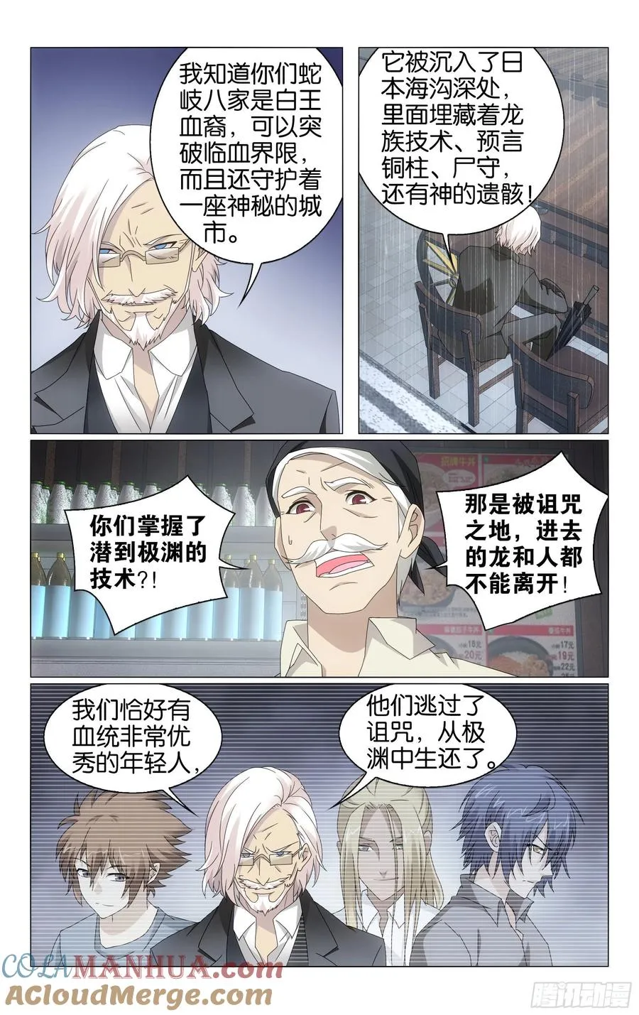 第66回 最后的皇（下） 第3页