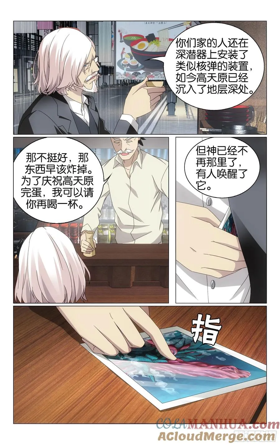 第66回 最后的皇（下） 第4页