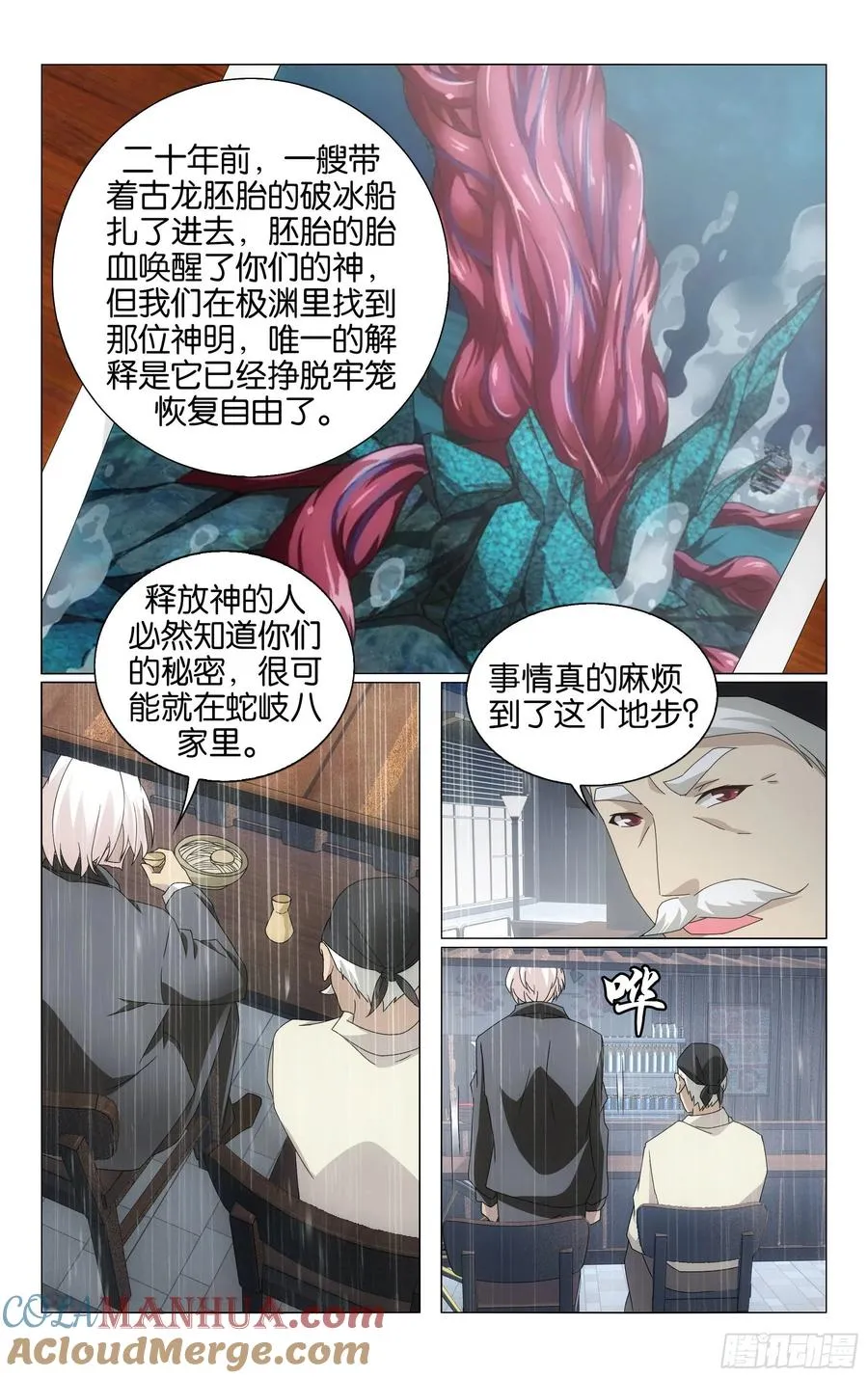 第66回 最后的皇（下） 第5页
