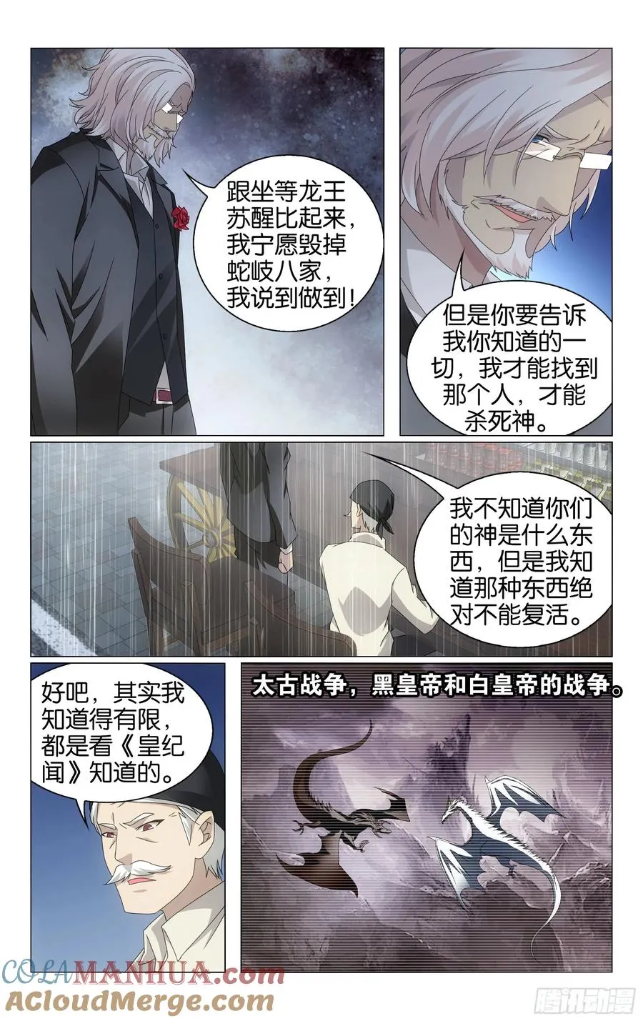 第66回 最后的皇（下） 第6页