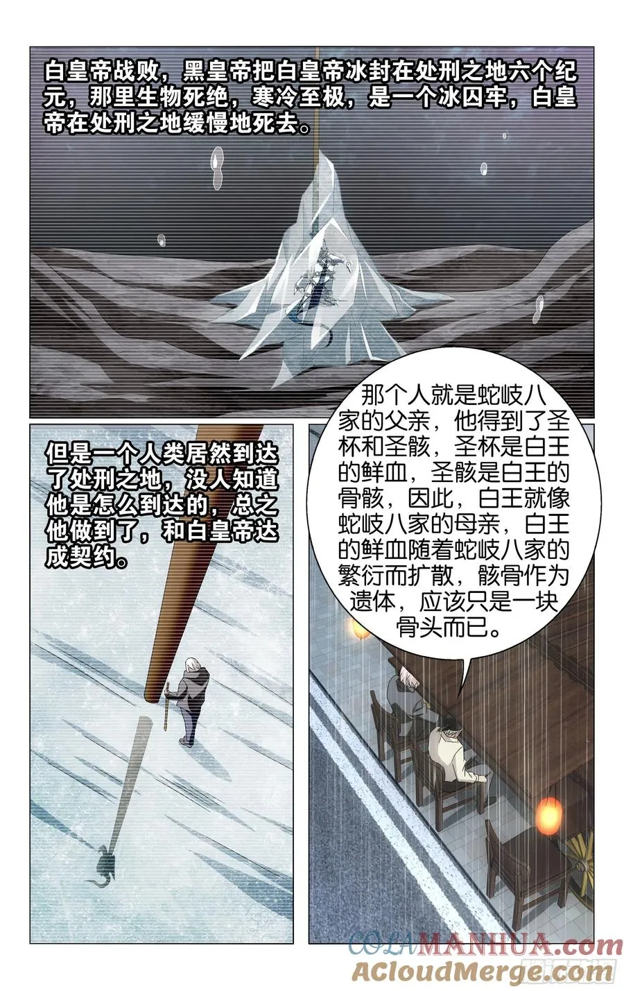 第66回 最后的皇（下） 第7页