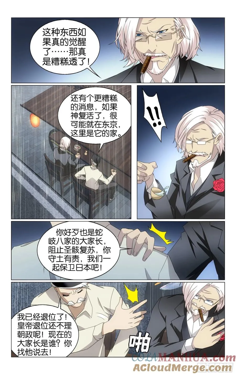 第66回 最后的皇（下） 第10页