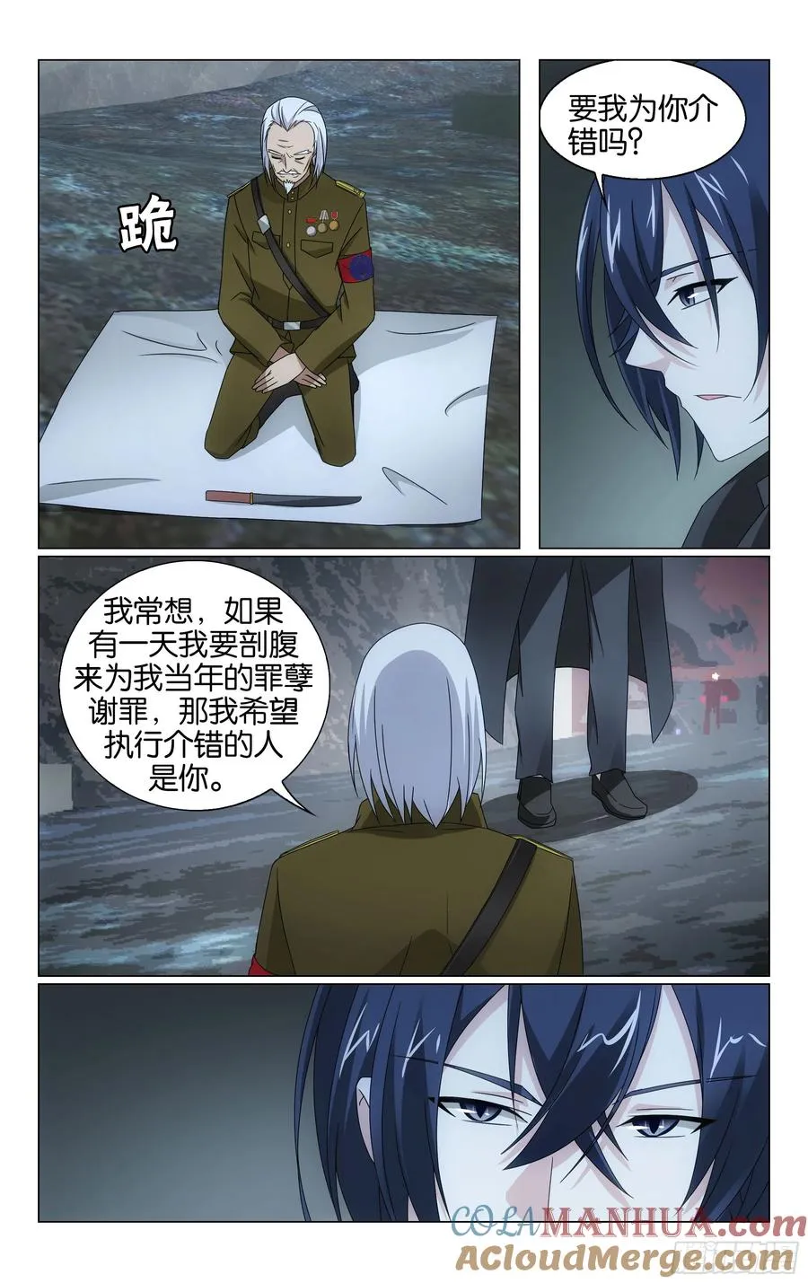 第67回 邦达列夫的故事（上） 第10页