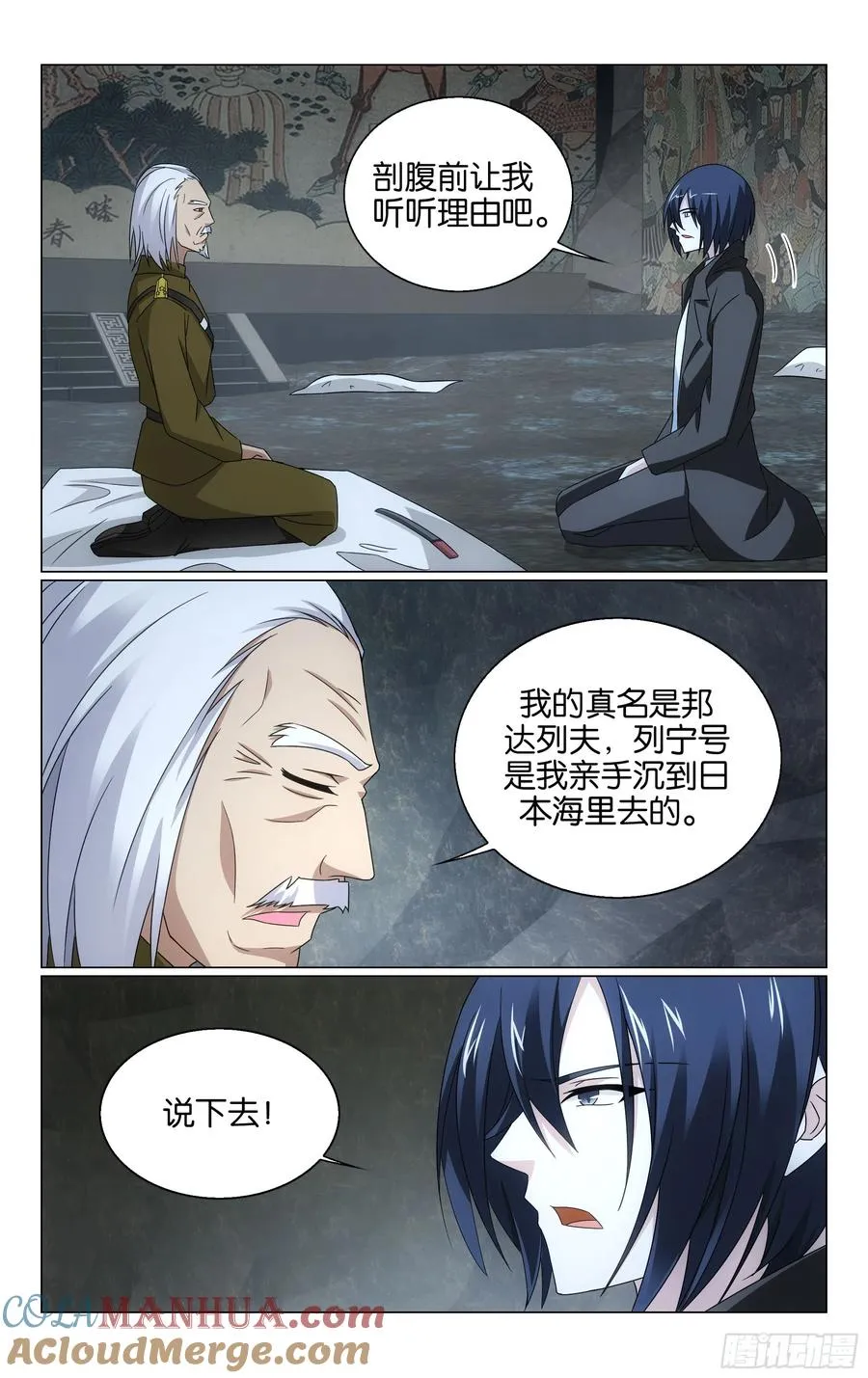 第67回 邦达列夫的故事（上） 第11页