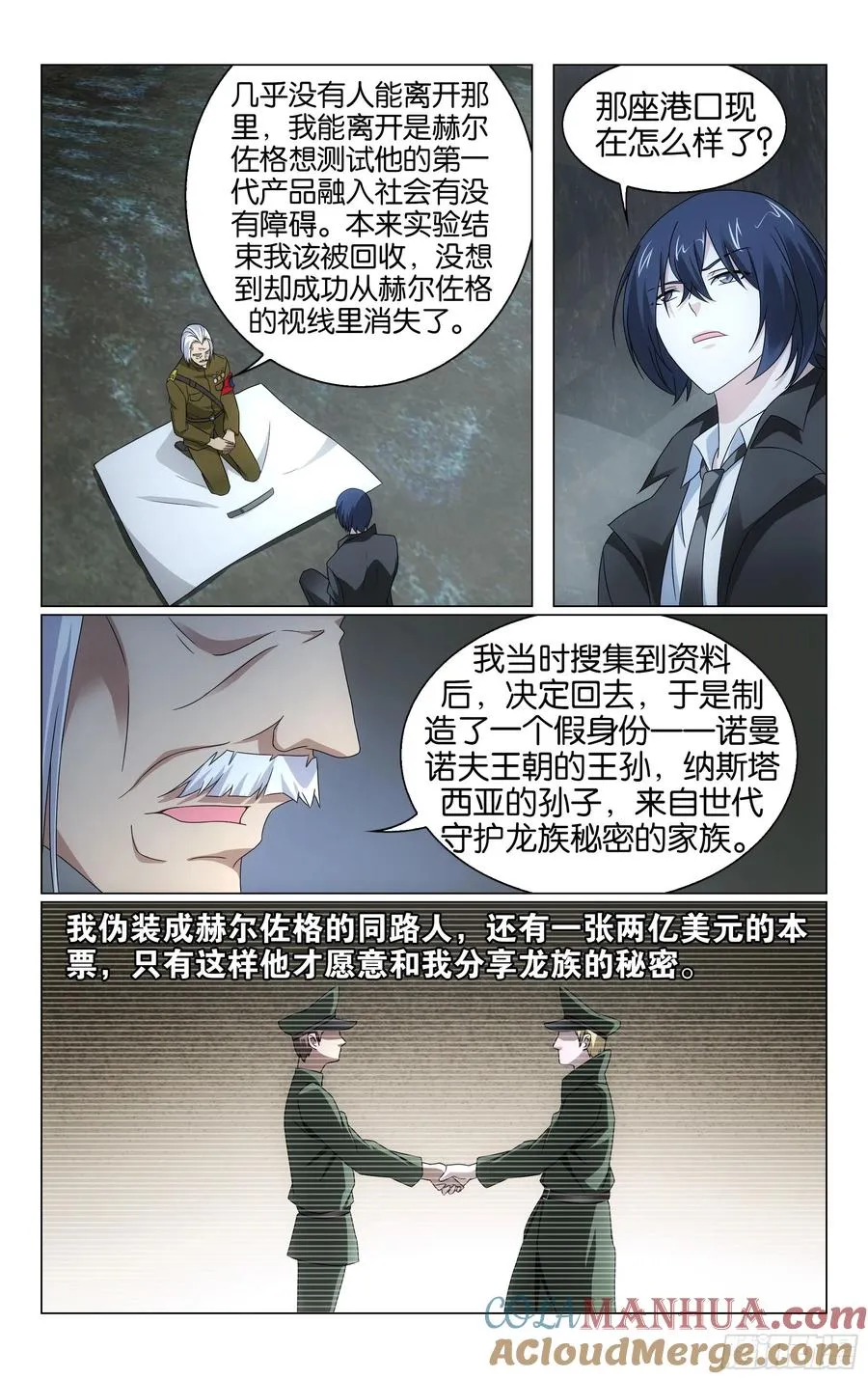 第67回 邦达列夫的故事（下） 第4页
