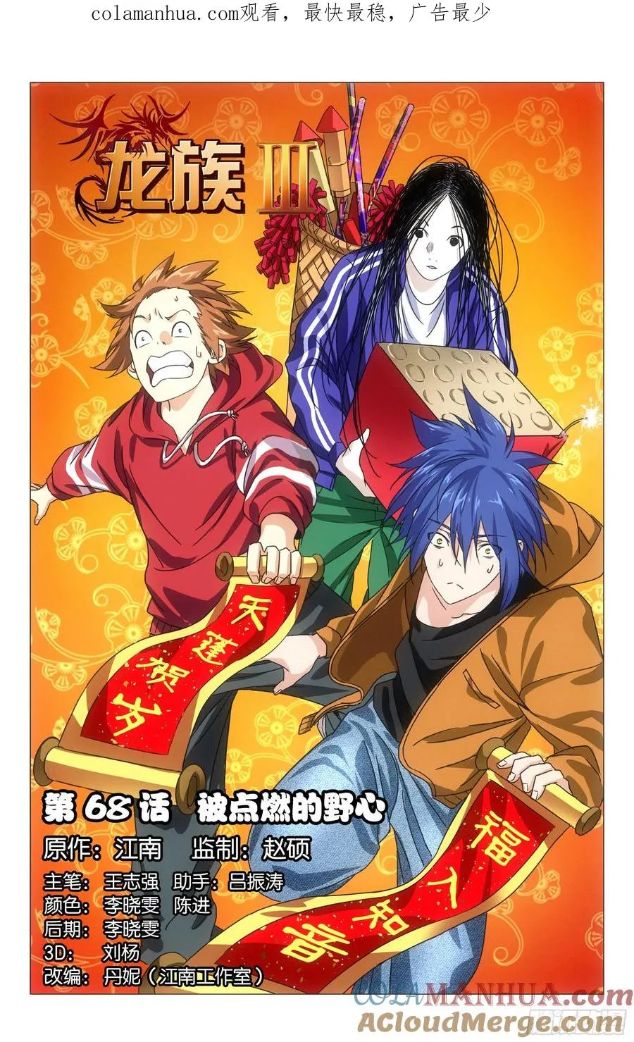 第68回 被点燃的野心（上） 第1页