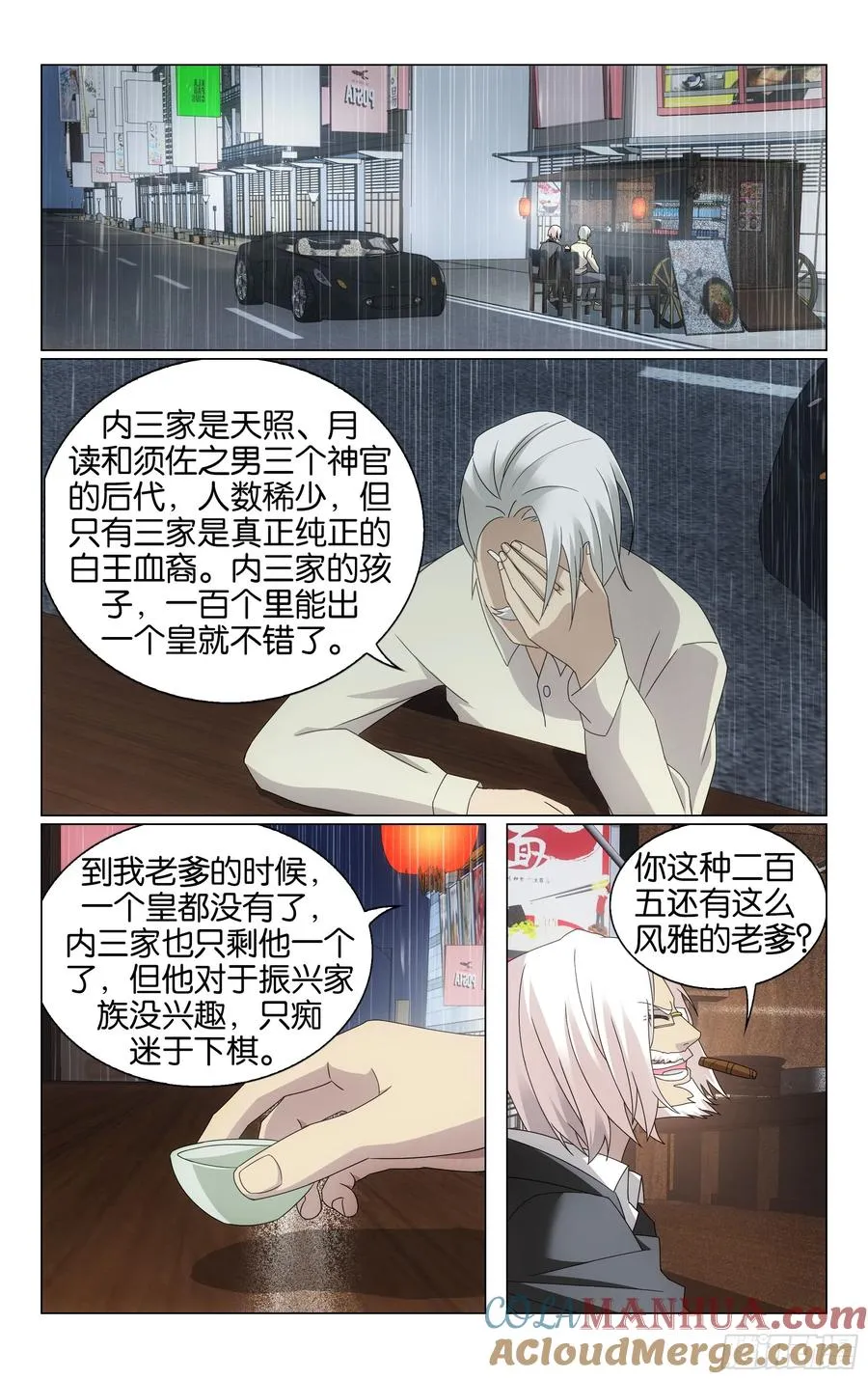 第68回 被点燃的野心（上） 第2页