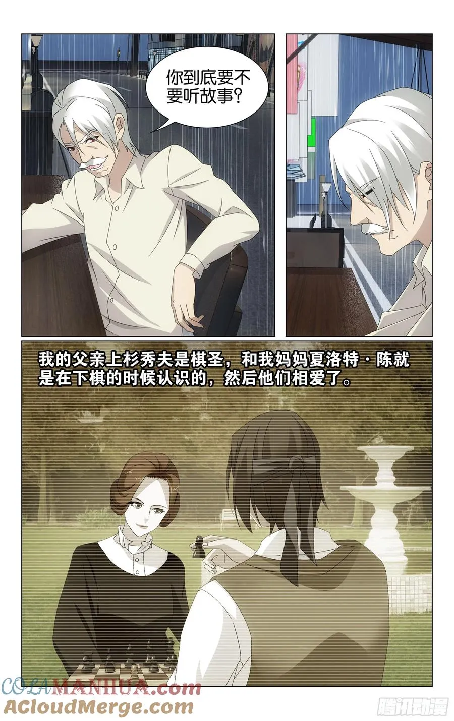 第68回 被点燃的野心（上） 第3页