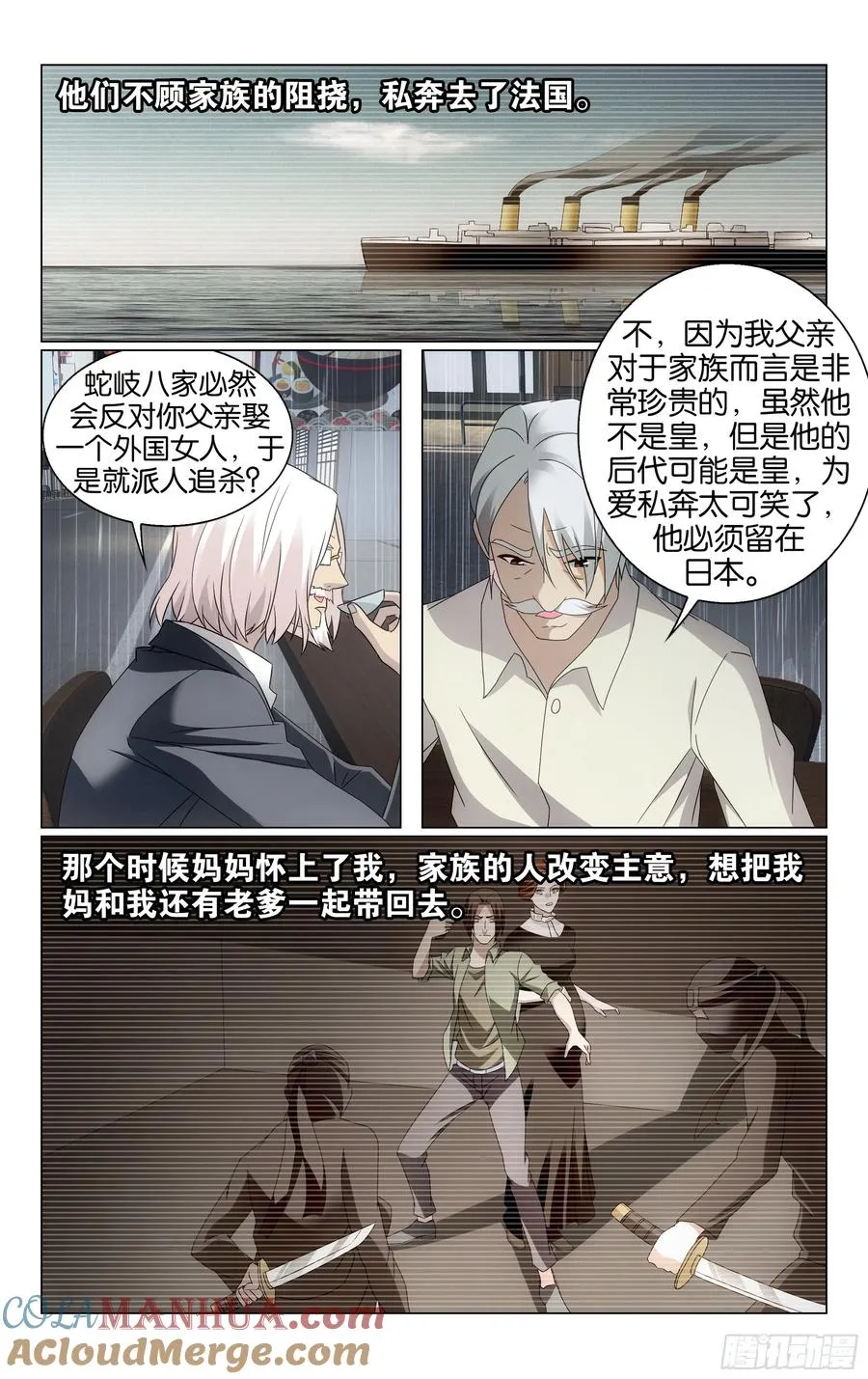 第68回 被点燃的野心（上） 第4页