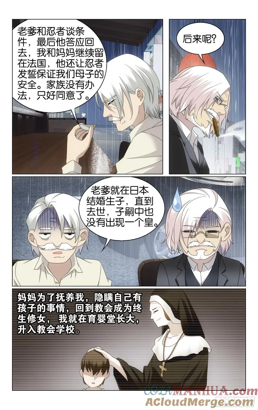 第68回 被点燃的野心（上） 第5页