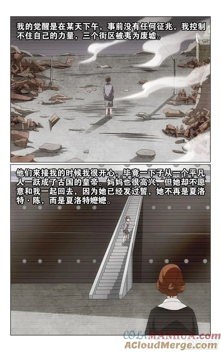 第68回 被点燃的野心（上） 第6页