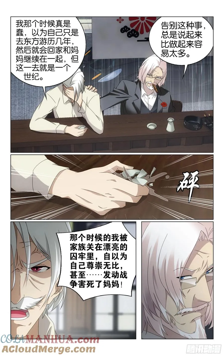 第68回 被点燃的野心（上） 第7页
