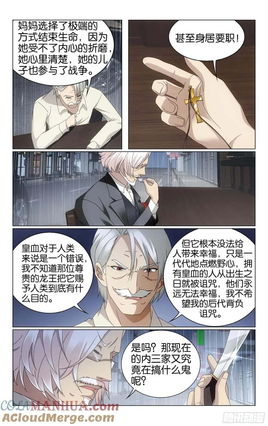 第68回 被点燃的野心（上） 第8页